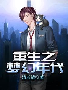 《重生之梦幻年代》小说大结局免费试读 方堂杜思思小说