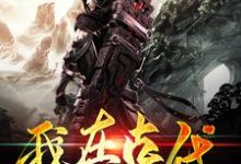 主角叫董煜的小说在哪阅读-贝壳文学