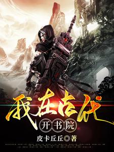 主角叫董煜的小说在哪阅读