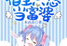 快穿之宿主只想当富婆江沅赢淳觉小说免费阅读-贝壳文学