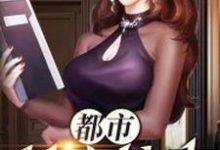 完结版《都市神豪仙帝》章节阅读-贝壳文学