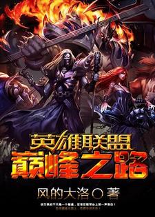 求巅峰之路小说免费资源