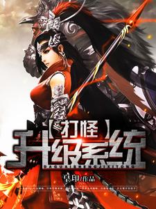 主角叫叶扬谢轩小乔元贞奂小说打怪升级系统章节免费阅读