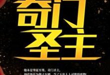 主角楚尘宋颜小说完结版在线阅读,奇门圣主免费看-贝壳文学