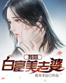 我的白富美老婆林萧许欣然，我的白富美老婆最新章节