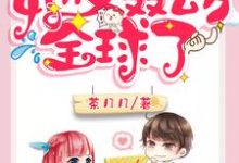 马甲大佬她又轰动全球了秦歌方云澜江怀瑾季明湛小说在线章节目录阅读最新章节-贝壳文学
