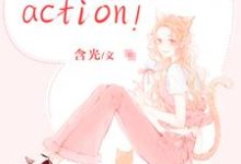 楚瑶贺承陆星洲为主角的小说好看吗？求戏精影后，action！免费试读-贝壳文学