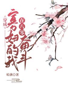 完整版的穿成寡妇的我在八零奋斗小说在哪里可以免费读到？