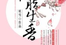 胭脂生香小说有没有完结版在线？-贝壳文学
