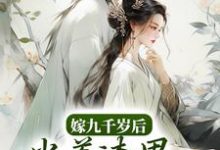 嫁九千岁后，当着渣男的面秀恩爱 林晚意宴辞，嫁九千岁后，当着渣男的面秀恩爱最新章节-贝壳文学