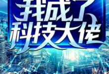 主角叫陆昂顾司柠的小说在哪阅读-贝壳文学