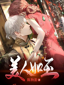 陈叶小说在线章节免费阅读（美人如玉无弹窗无删减）