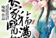 农家医女福满园小说全文阅读需要付费吗？寻找免费资源-贝壳文学