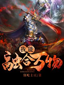 主角林峰苏轻柔小说我能融合万物免费阅读