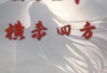 主角周承程仙意小说完结版在线阅读，倒舔三年，横杀四方免费看-贝壳文学