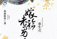 重生之嫁给老男人 杨宜童豁然，重生之嫁给老男人在线无弹窗阅读-贝壳文学