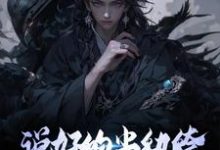完结版《说好的当纨绔，怎么让我努力了》章节目录在线阅读-贝壳文学