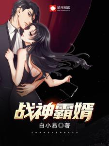 主角叫王洛白宇方晓云小说战神霸婿章节免费阅读