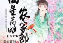 福星高照农家郎徐芙宝陆云舟在线章节免费阅读-贝壳文学