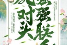 重生后，我跟死对头强强联手姜定柔纪威安慕容子枫，重生后，我跟死对头强强联手最新章节-贝壳文学
