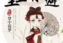 哀家克夫：皇上请回避小说的免费电子版在哪里可以下载或阅读？-贝壳文学