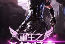 主人公楚明楚大师唐灵小说重生之杀神归来在线章节阅读-贝壳文学