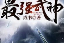 最强武神小说无弹窗阅读的网站推荐-贝壳文学