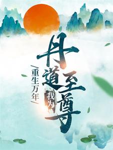 重生万年：我为丹道至尊秦逸尘林妙涵，重生万年：我为丹道至尊最新章节
