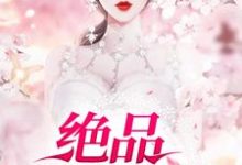 绝品狂医顾桐林梦雪小说大结局免费试读-贝壳文学
