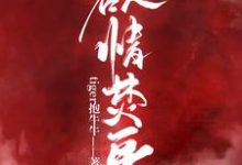 欲情焚身最新章节，欲情焚身免费阅读-贝壳文学