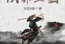 主角周杨蔡琰小说完结版在线阅读,侠界三国免费看-贝壳文学