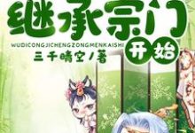在线搜索叶玄的完整小说，免费阅读玄幻：无敌从继承宗门开始-贝壳文学