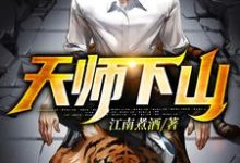 天师下山秦天宇蓝馨在线章节免费阅读-贝壳文学