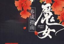 男女主人公宁玥滢上官逍漠小说魔女养成指南章节免费阅读-贝壳文学