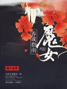男女主人公宁玥滢上官逍漠小说魔女养成指南章节免费阅读