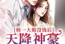 榜一大姐没钱后，天降神豪系统余娇明明在线章节免费阅读-贝壳文学