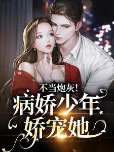 男女主人公叫楼宴沈岁欢的小说免费资源