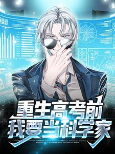 《重生高考前，我要当科学家》小说章节列表免费试读，陈谦小说在线阅读