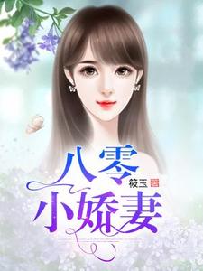 苏倩倩杨振宇杨振华木棉为主角的小说八零小娇妻在线阅读