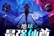 地球最强仙尊秦风董秀秀在线章节免费阅读-贝壳文学