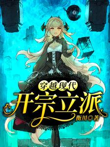 《穿越现代，开宗立派》小说主角赵清念沈和光章节章节免费在线阅读