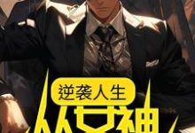 何树夏苗小说在哪里可以看-贝壳文学