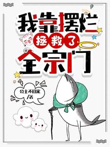 穿成工具人，疯批二师姐她拒绝走剧本主角叶翘小说完结版章节在线阅读