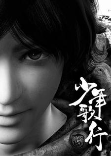 完结版《少年歌行》章节目录在线阅读