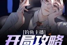 陈诺小说在线章节免费阅读（穿越指南：开局攻略清纯校花无弹窗无删减）-贝壳文学