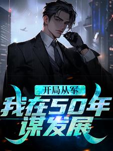 主人公叫何雨柱的小说哪里免费看
