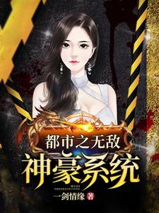 都市之无敌神豪系统小说的无弹窗阅读体验，寻找免费阅读网站