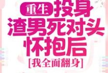 求简清婉顾烨曦小说免费资源-贝壳文学
