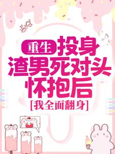 求简清婉顾烨曦小说免费资源