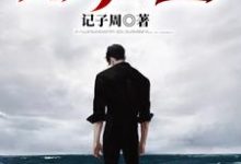 叶无道江雨柔的故事在哪本书里？免费阅读龙门圣主-贝壳文学